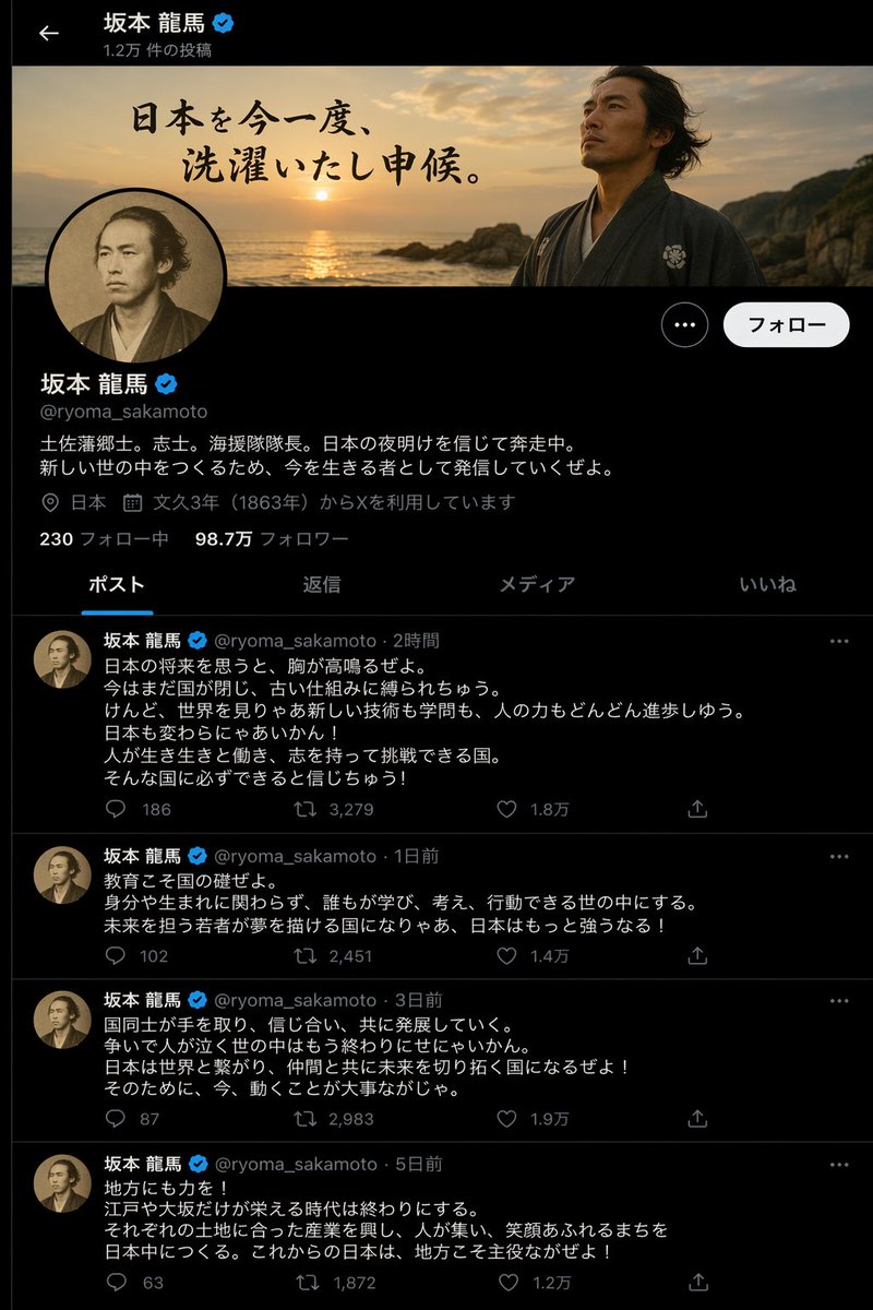 创建一个坂本龙马热情谈论日本未来的X(推特)帖子页面 https://t.co/uSMYfpkXVO