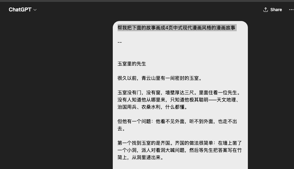 > 帮我把下面的故事画成 【4】 页【中式现代漫画】风格的漫画故事 打开 一次性可以生成多张图片 https://t.co/Y2cKxosNe4