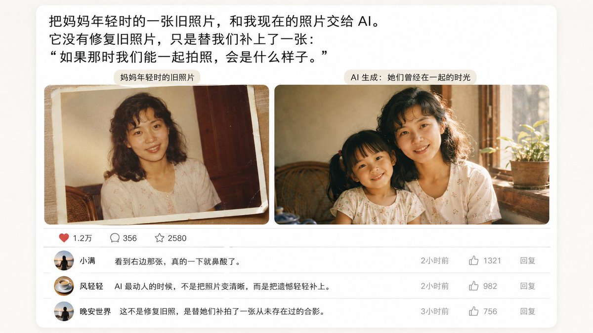 👇👇👇 请根据下面的设想，生成一幅 16:9 的图 「一张带有情感表达的用户截图或评论区反应图（文字为主），或配上一张暖光下的旧照片与AI图像并排的对比图，不…