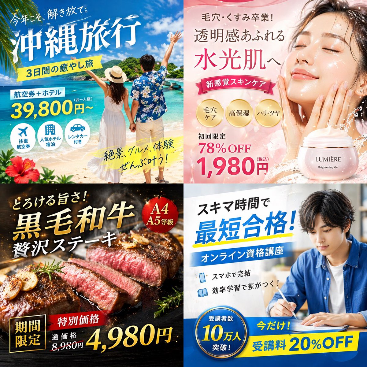 { "type": "2x2 日式数字广告横幅网格", "layout": { "structure": "4 个等分象限", "quadrants": [ { "positio…