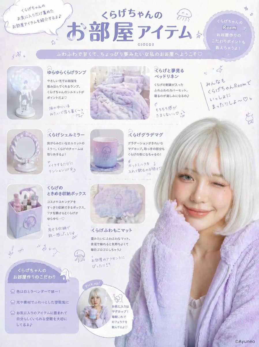 https://t.co/2qqlAWBP7W 制作一张纵向版面的柔和粉彩生活方式海报，风格为角色房间好物特集单页。主题为柔和梦幻的薰衣草紫水母美学，搭配日系可爱编辑风——通透的…