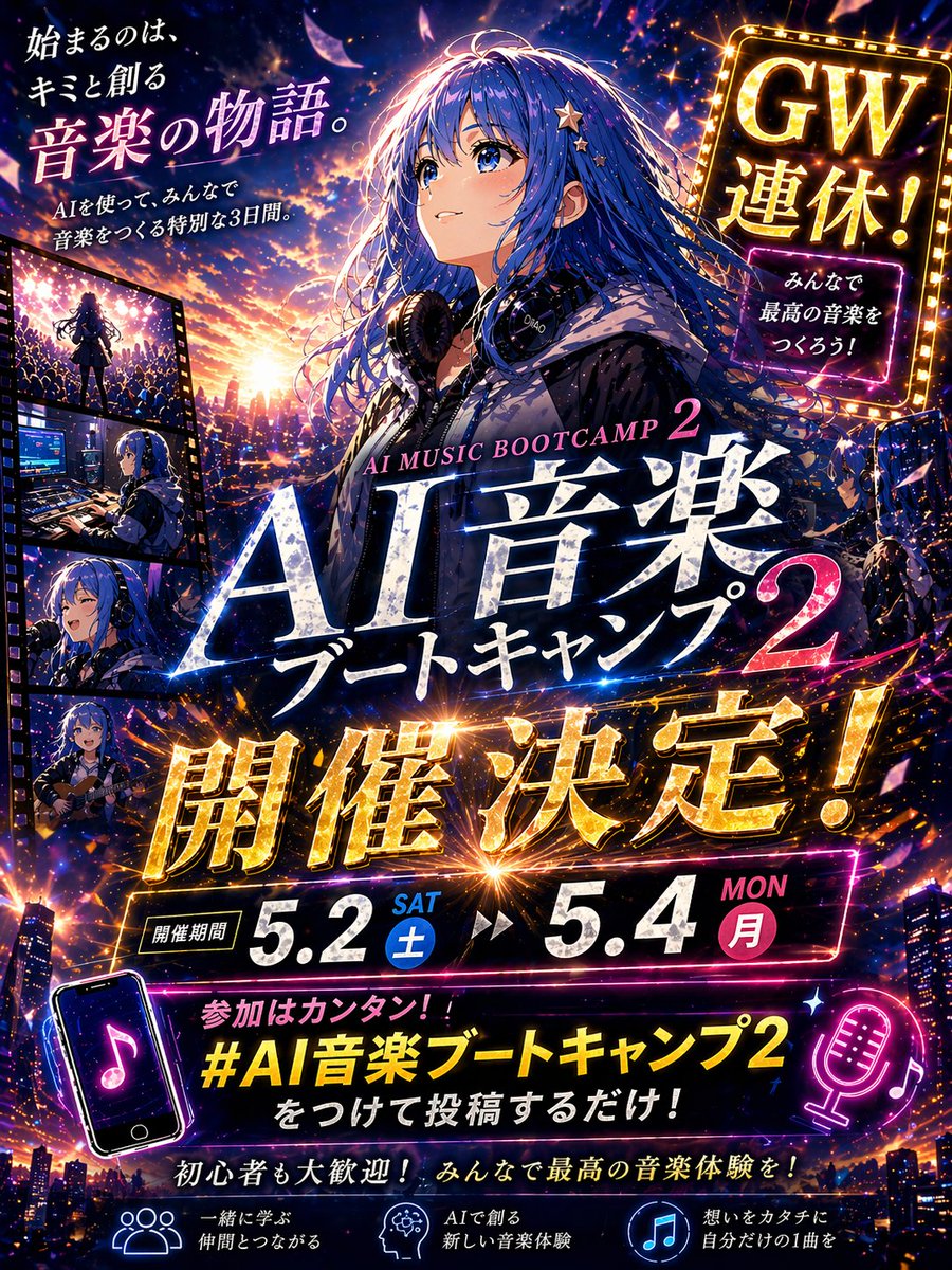 https://t.co/y4rhORomcn 提示词: 生成一张戏剧化的日本动漫风格活动宣传海报,竖版 4:5 格式,超精细,电影感,霓虹光效,高对比度,风格像精致的社交媒体公…