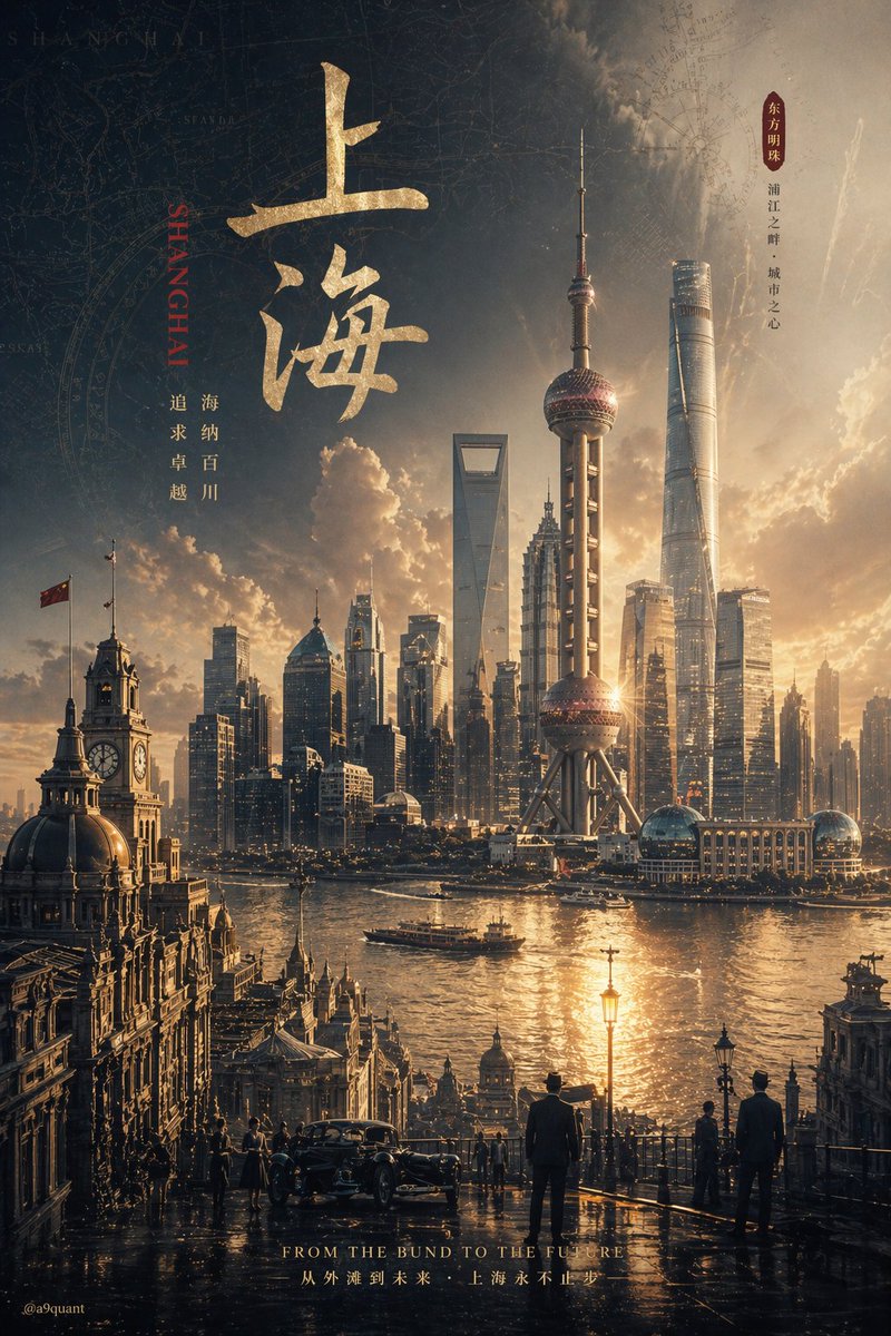 https://t.co/YiecOqAR0l 提示词： 创建一个以“中国历代皇帝排名”为主题的电影级概念海报。 AI 应仅根据该主题自动推导出整套视觉体系，包括： - 核心主体…