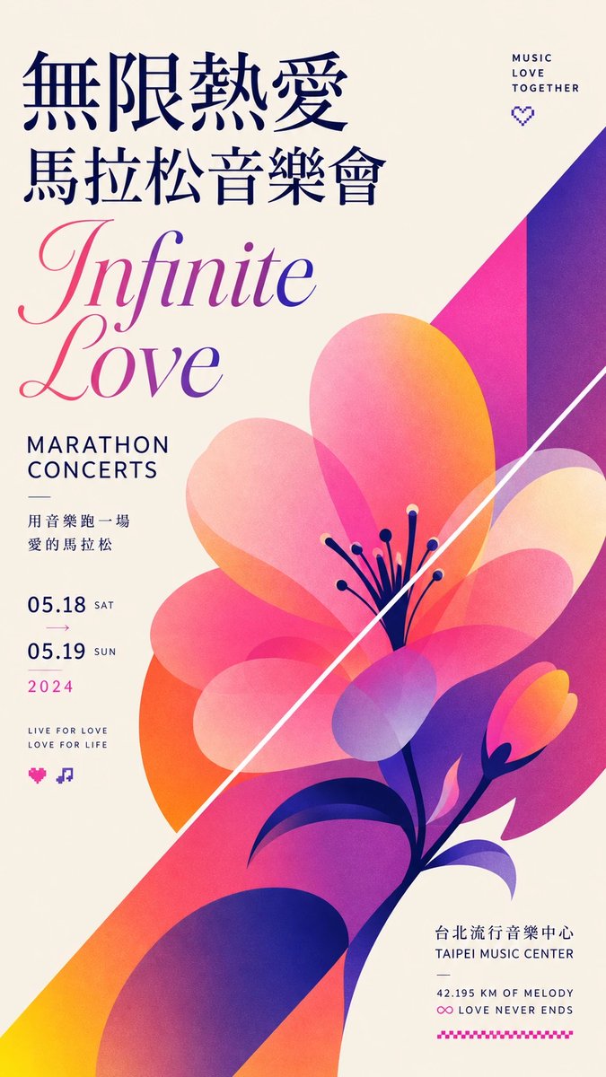 https://t.co/XCb4Bl2vU4 瑞士国际设计风格，极简扁平矢量海报，竖版 9:16 比例，对角分割布局。左上：衬线字体的繁体中文标题，搭配流畅连笔衬线英文。右下…